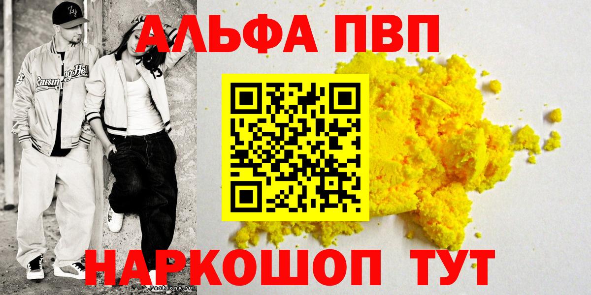 Alpha PVP Crystall  Вход с VPN  Анжеро-Судженск 