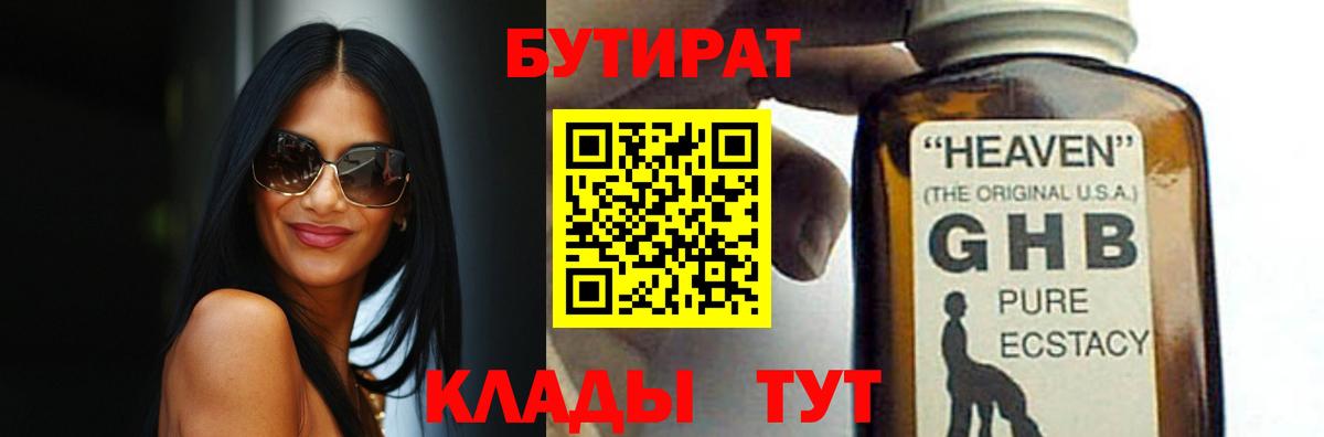 Бутират 1.4BDO Анжеро-Судженск