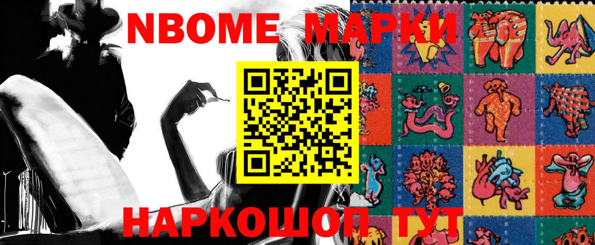 Наркотические марки 1500мкг Анжеро-Судженск